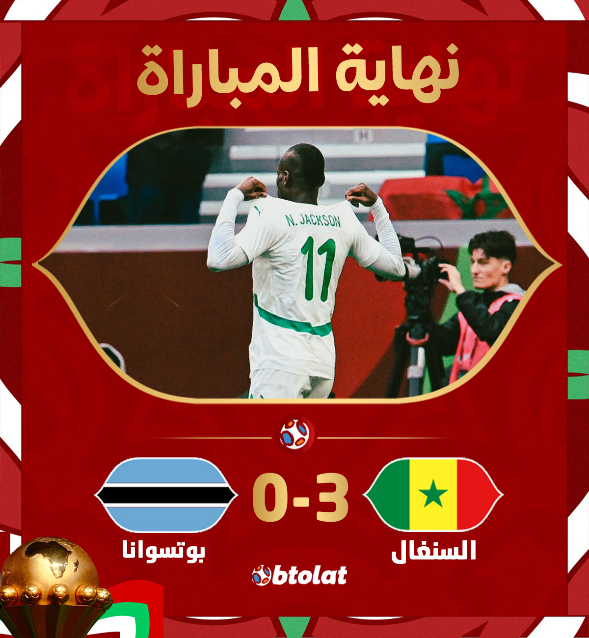 نهاية المباراة أسود التيرنجا تنتزع أول فوز بالكان. منتخب السنغال يفوز على بوتسوانا بثلاثية نظيفة بأول مباراة في كأس الأمم الإفريقية 