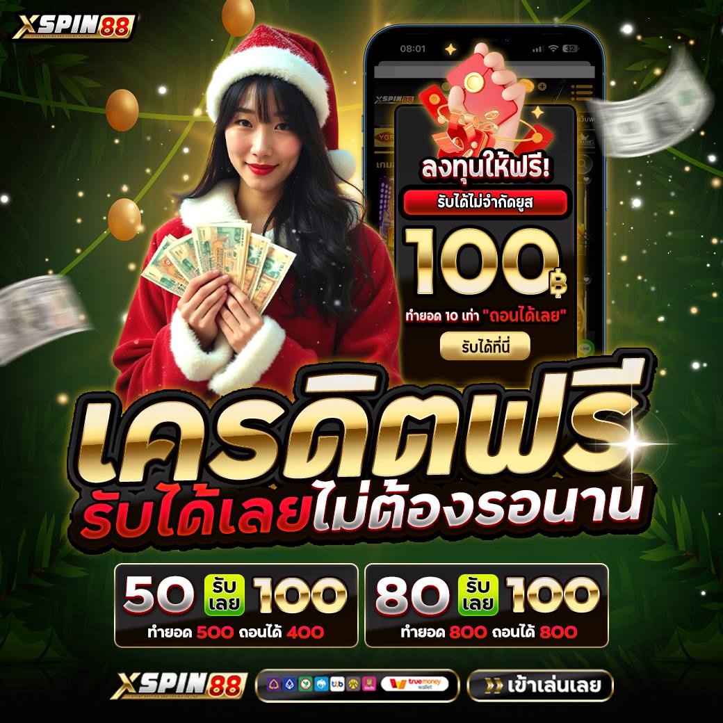 XSPIN นักปั่น เครดิตฟรี tweet media