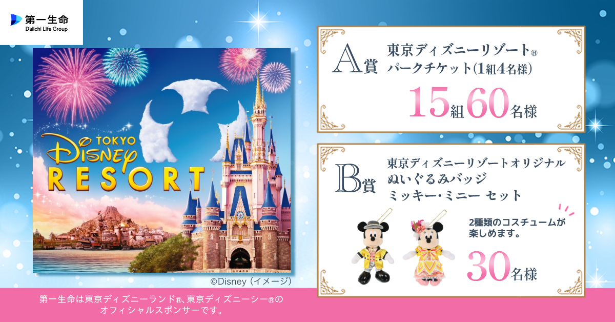 第一生命【公式】～ミラシル～ (@daiichilife_QOL) / Posts / X