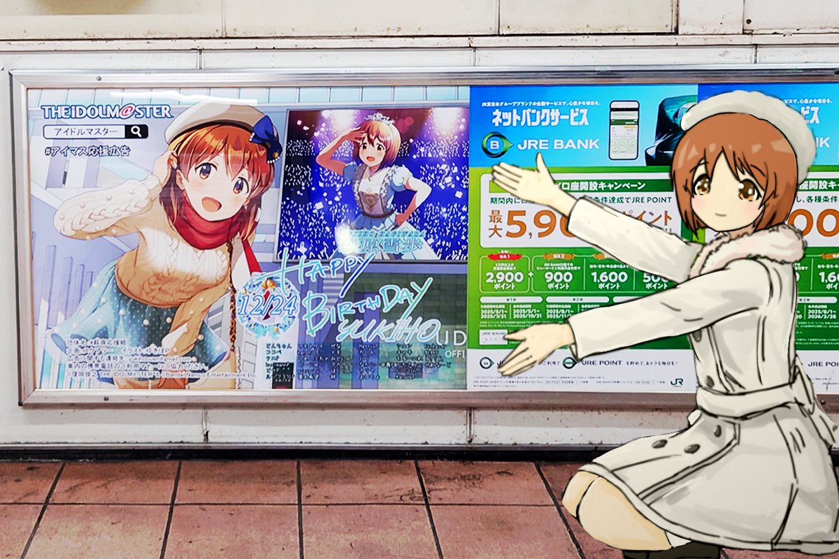 萩原雪歩生誕祭2025 雪歩❄️HappyBirthday❣🎁 ただいま秋葉原駅では