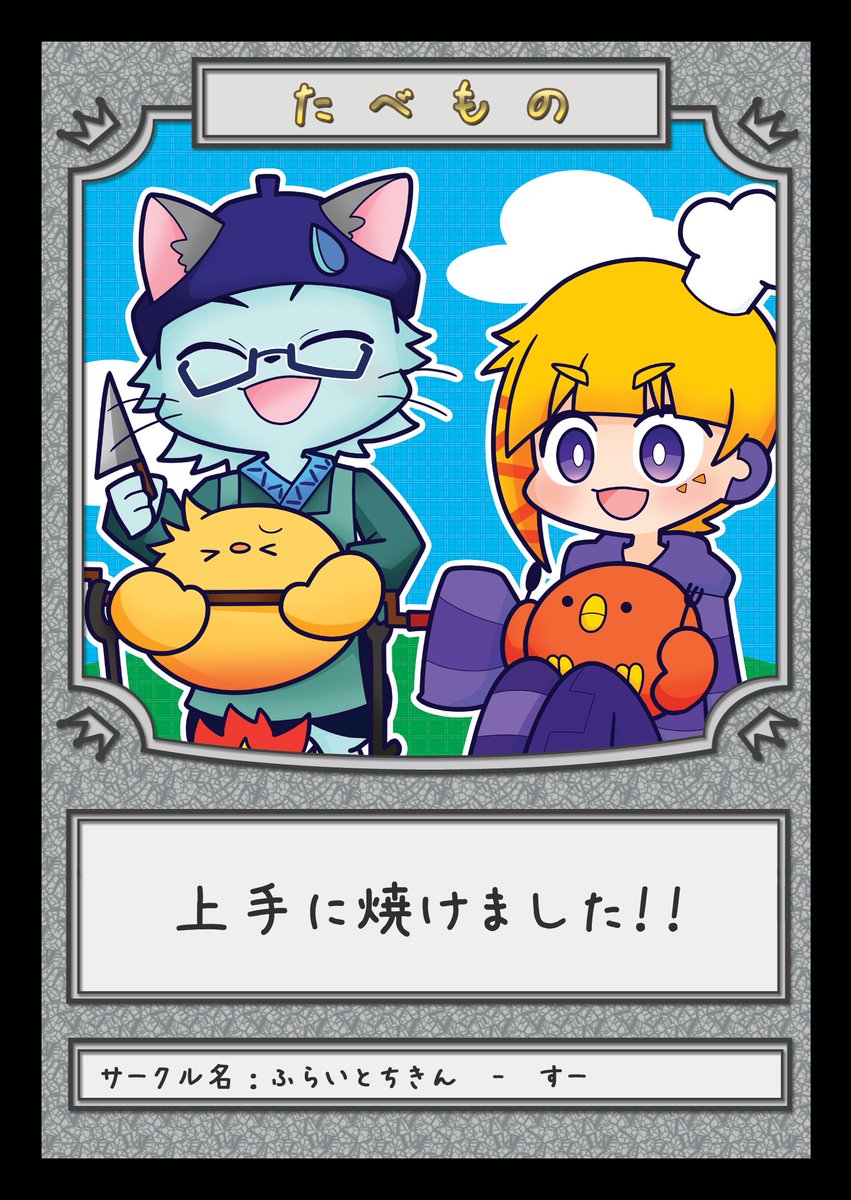 すー＠ふらいとちきん＠1日目：東ス35b (@ace13jp) / Posts / X