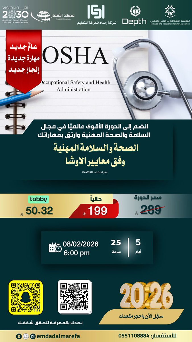 emdadalmarefa's tweet image. تشتغل بالمصانع، مواقع البناء، الورش أو أي مكان فيه مخاطر 🔥
هالدورة تعلمك كيف تحمي نفسك وزملائك وتتفادى الحوادث بأي شغل

ليش تاخذها؟
✅ تحافظ على سلامتك وسلامة فريقك
✅ تعرف قواعد السلامة المطلوبة بالشغل
✅ ترفع فرصك وتثبت نفسك قدام أي رب عمل

🚀 سجّل الحين وخلي سلامتك أولويتك…