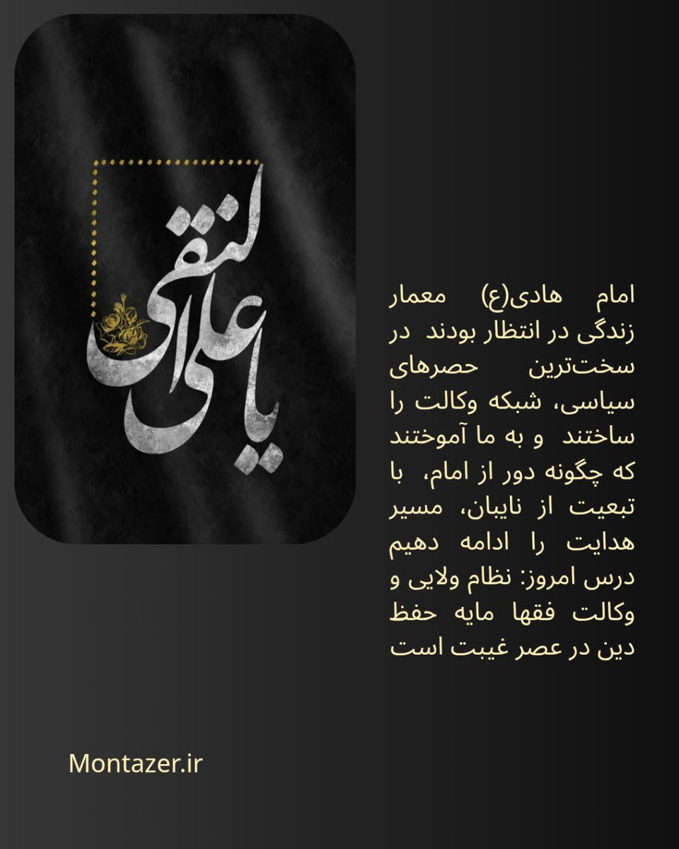 امام هادی(علیه السلام) معمار زندگی در انتظار بودند ...

#امام_هادی
#ImamHadi