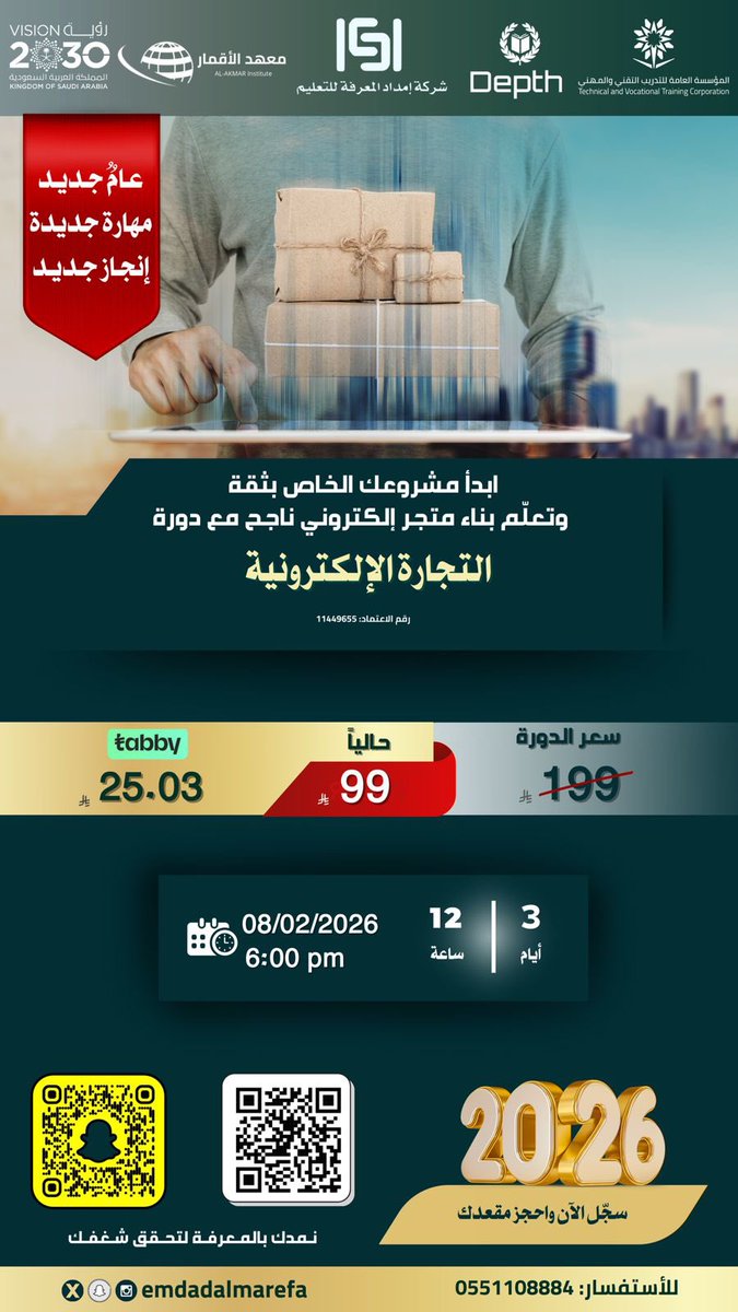 emdadalmarefa's tweet image. دورة التجارة الإلكترونية مع إمداد المعرفة للتدريب العالي
جاهز تبدأ مشروعك أونلاين وتعرف كل أسرار التجارة الإلكترونية؟
هالدورة تعطيك كل الأساسيات اللي تحتاجها لتنجح بسرعة 🔥✨

🚀 سجّل الآن وابدأ رحلتك التجارية بثقة

🔗 رابط الدورة:
emdadalmarefa.com/landp/product/…

#التجارة_الإلكترونية…