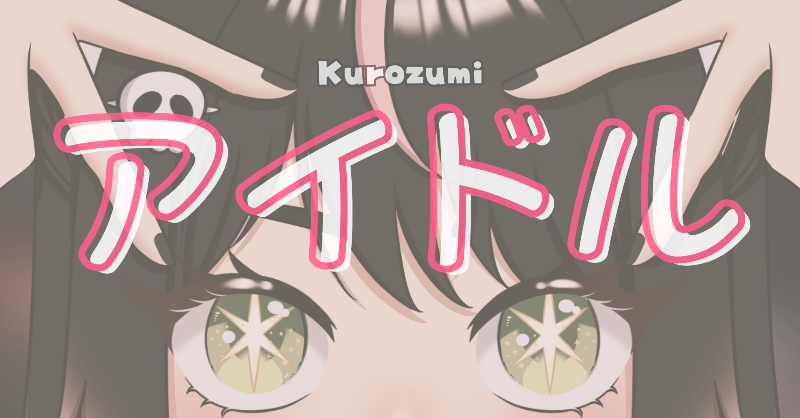 nekoasumi's tweet photo. DEBUT SONG COVER OUT NOW!!

IDOL / アイドル - YOASOBI (cover) || Kurozumi ver.

Vocals: Me
Video Edit &amp; Vocal Mix: @NatsuProOff 
Music from:  @JKInstrumentals 
Art: scapepacs , nemusaki_

Thank you so much for the support!

⬇️ ⬇️⬇️