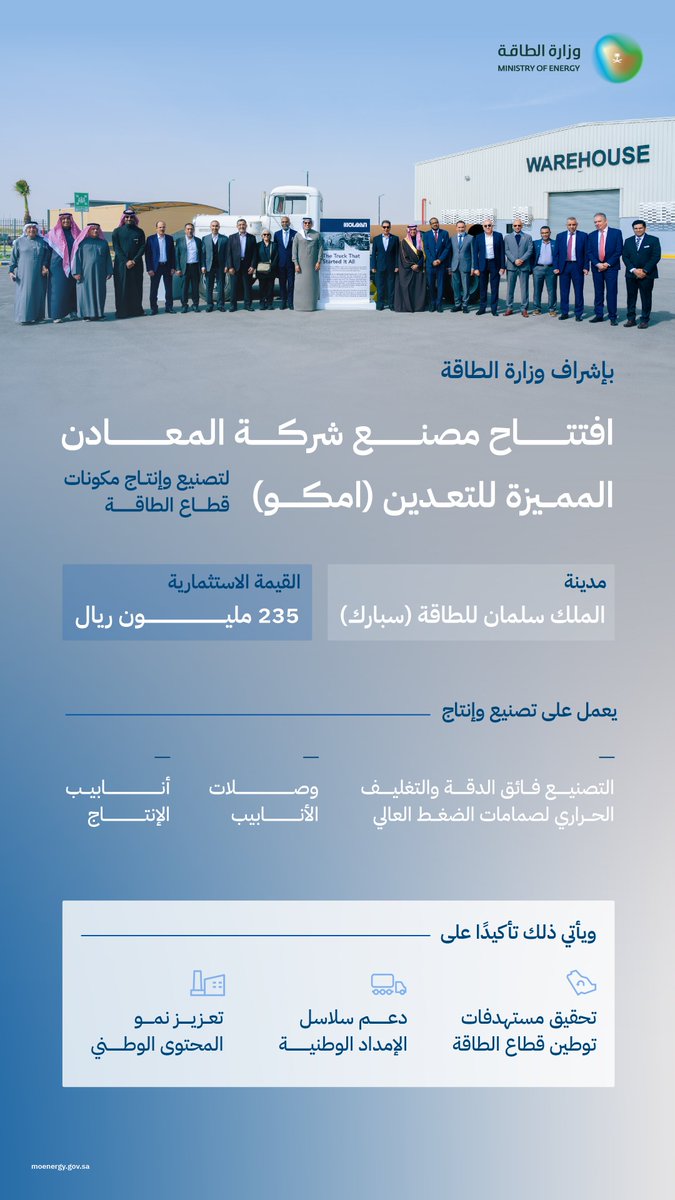 وزارة الطاقة tweet media