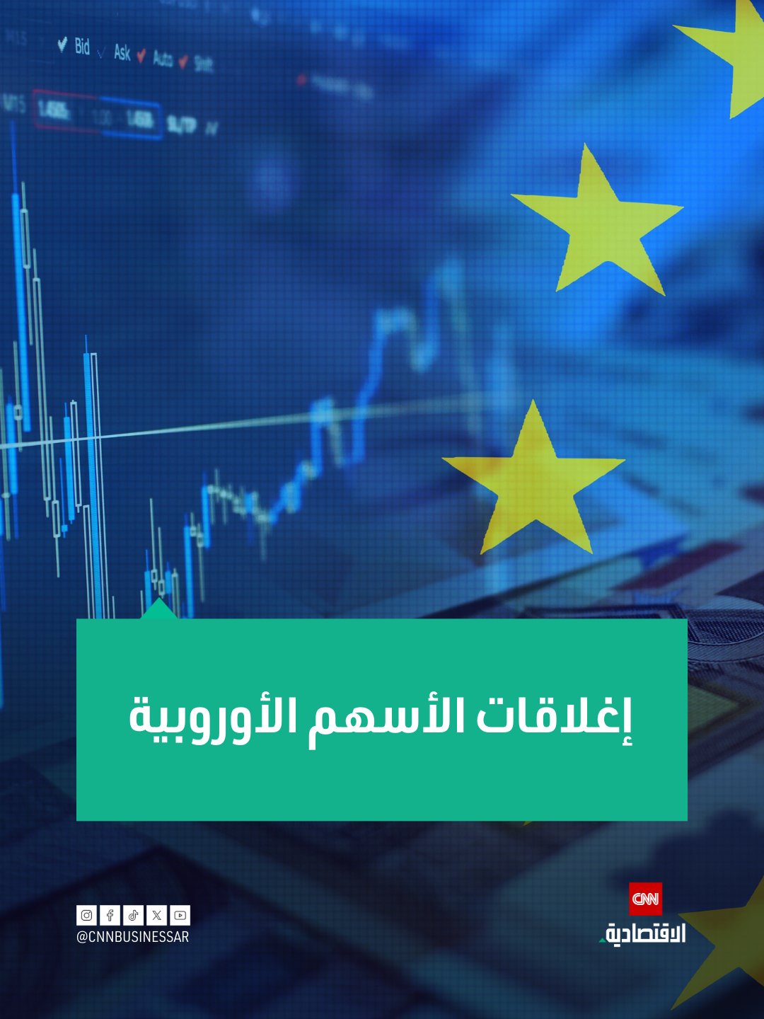 إغلاقات الأسهم الأوروبية. ارتفع مؤشر ستوكس الأوروبي بنسبة 0.03%. انخفض مؤشر كاك 40 الفرنسي بنسبة 0.22%. بينما ارتفع مؤشر إيبكس الإسباني بنسبة 0.13%.. أغلق مؤشر داكس 30 الألماني مرتفعاً بنسبة 0.20% عند 24,332.19 نقطة. وأغلق مؤشر الأسهم الفرنسي منخفضاً بنسبة 0.21%. وأغلق مؤشر الأسهم الإيطالي مرتفعاً بنسبة 0.09% مع ارتفاع مؤشر القطاع المصرفي بنسبة 0.21%. وأغلق مؤشر الأسهم البريطاني مرتفعاً بنسبة 0.28%. أغلق مؤشر ستوكس يوروب 600 مرتفعاً بنسبة 0.38% عند 588.96 نقطة. كما أغلق مؤشر ستوكس يوروزون 50 مرتفعاً بنسبة 0.07% عند 5747.59 نقطة. وأغلق مؤشر فوتسي يوروتوب 300 مرتفعاً بنسبة 0.40% عند 2347.36 نقطة 