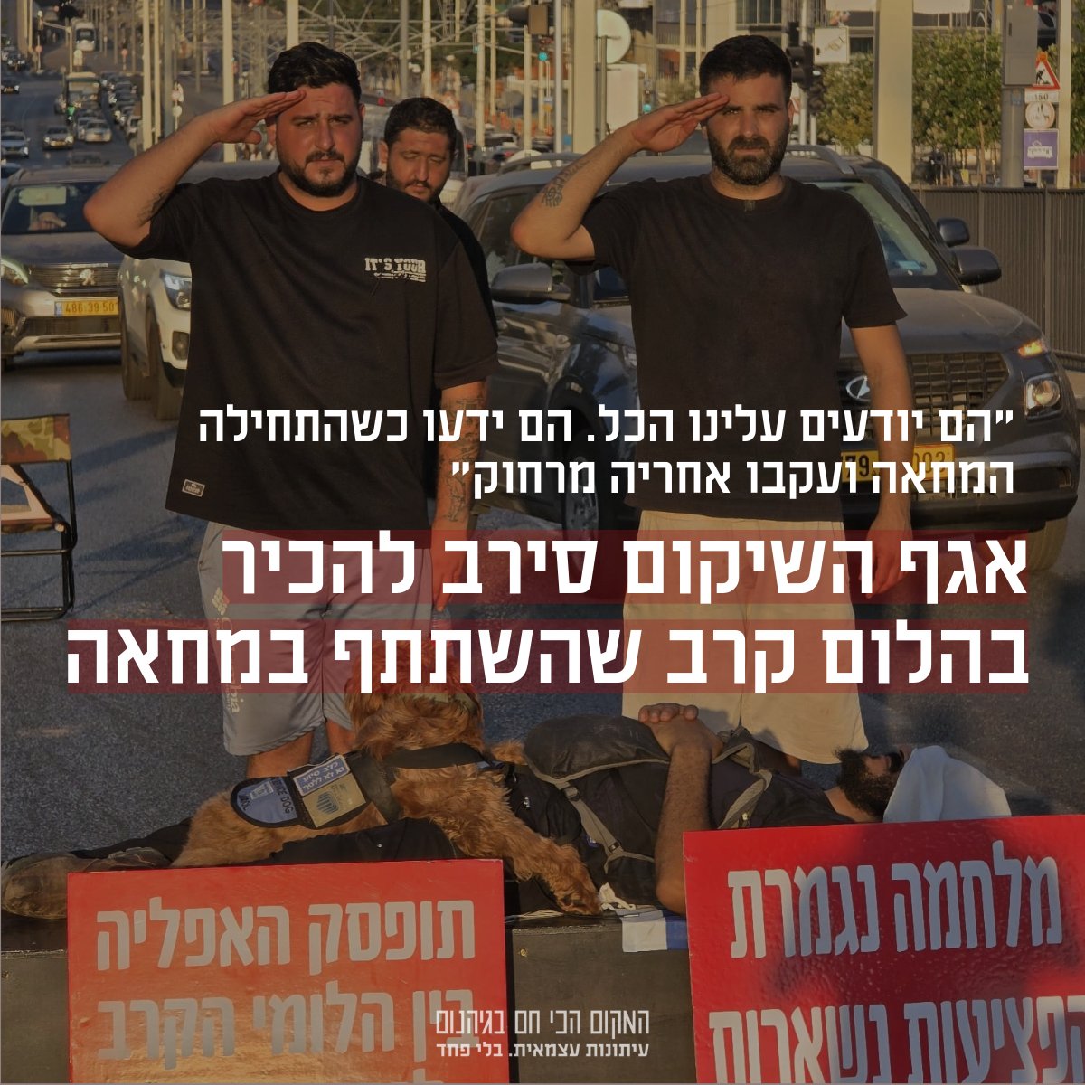 אגף השיקום סירב להכיר בהלום קרב שהשתתף במחאה | שון דננברג, ממובילי מחאת הלומי הקרב, הגיש בקשה לאגף השיקום שיכיר בו כנכה צה״ל נצרך בשל אובדן כושר עבודה - וסורב. כשניסה להבין מדוע מנהלת המחוז הסבירה שהוא ״מאוד ורבלי״ במחאה • ״הם יודעים עלינו הכל. הם ידעו כשהתחילה המחאה ועקבו אחריה
