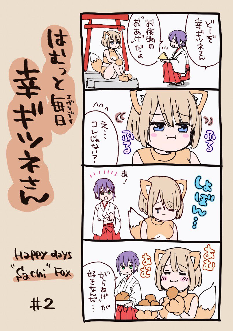 🦊2 