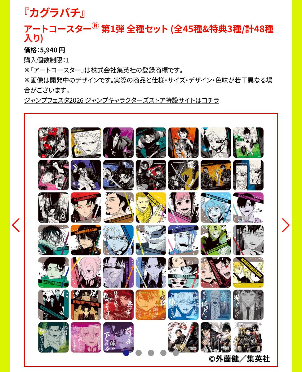 買取 】ジャンプフェスタ ジャンフェス 求：カグラバチ アート