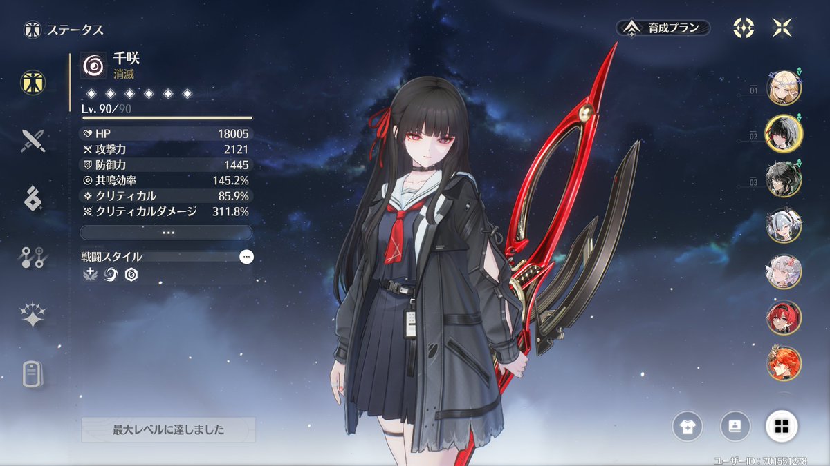 千咲厳選いったん終わり 攻撃力2121 共鳴効率145.2% クリ率85.9
