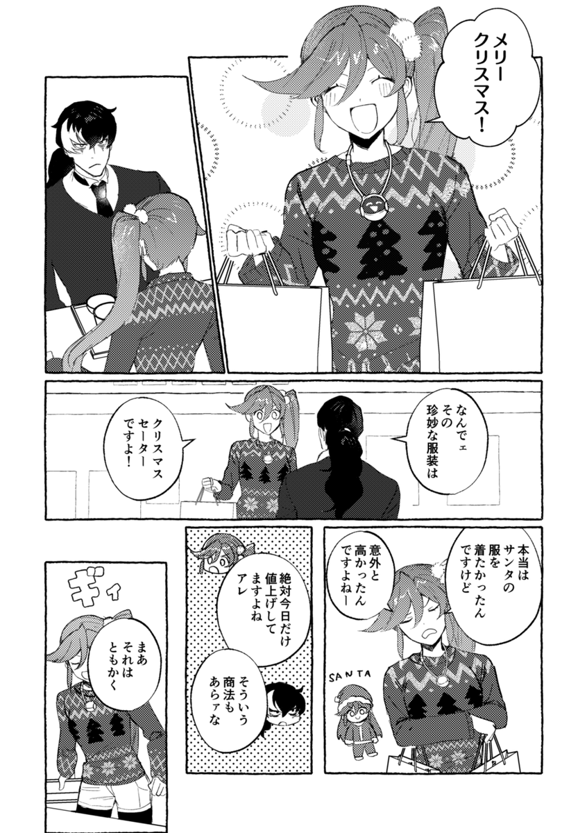 サンタになってくれるココちゃんのユガココ漫画です🎅 