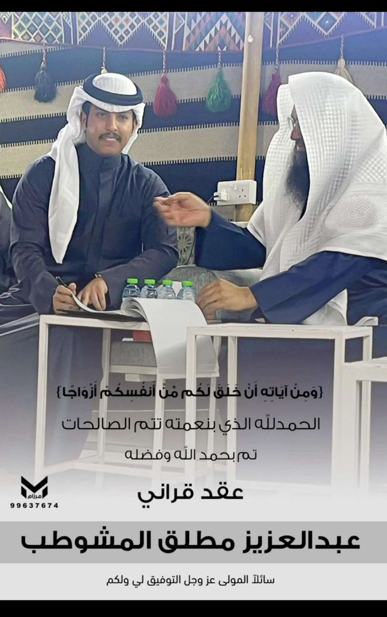 BM000F16's tweet image. نهنئ ونبارك أبن العم 

عبدالعزيز مطلق ضيدان المشوطب 

عقد قرآنه
اللهم بارك لهما وبارك عليهما واجمع بينهما على الخير