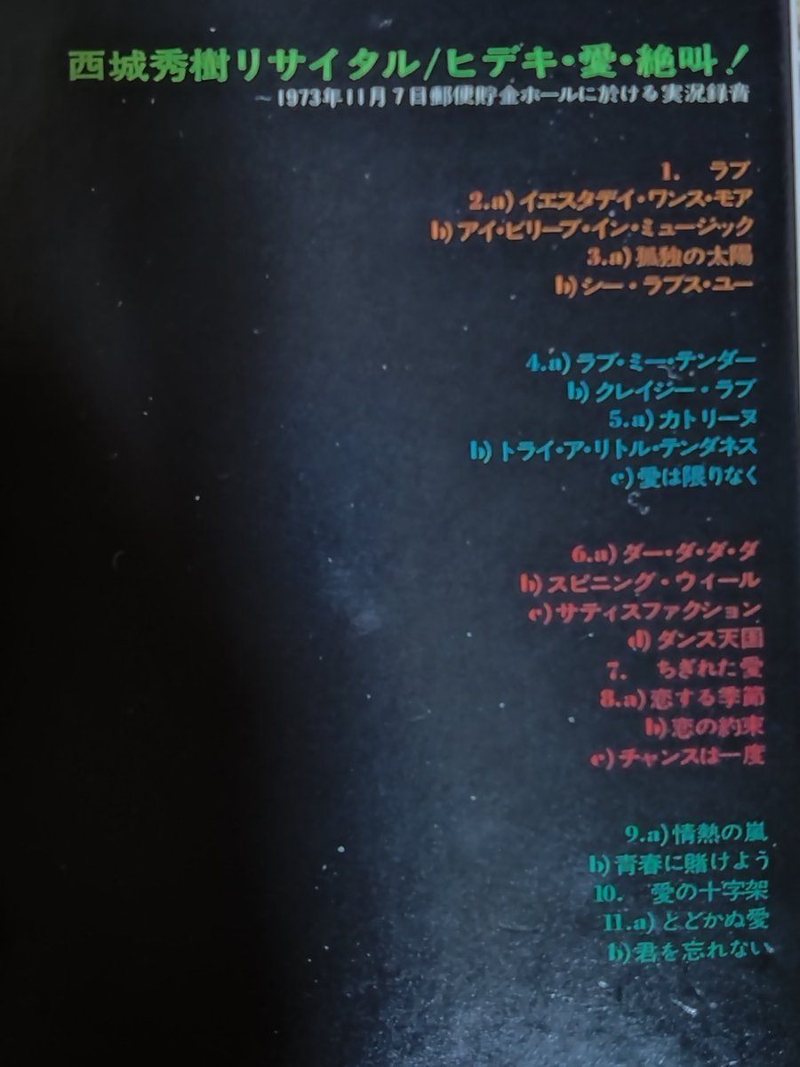 西城秀樹の全てを記録と記憶に残したい #西城秀樹 2021年12月24日は