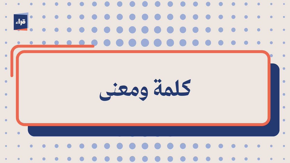 قُراء| متجر كتب tweet media