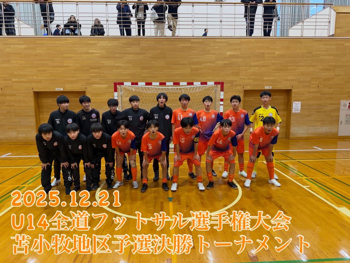 ElsoleF's tweet photo. 2025.12.21
U14 全道フットサル選手権大会
苫小牧地区予選 決勝トーナメント

TOP
1回戦　vs 青翔中学校　○2-1
準決勝　vs 静内第三・静内合同　○6-1
決勝　vs セントラルBLUE
○5-3（0-1／2-1／延長 3-0）

2nd
1回戦　vs Arearea 1st　×0-11

保護者の皆様、送迎•応援ありがとうございました！ https://t.co/3yWf5ortsZ