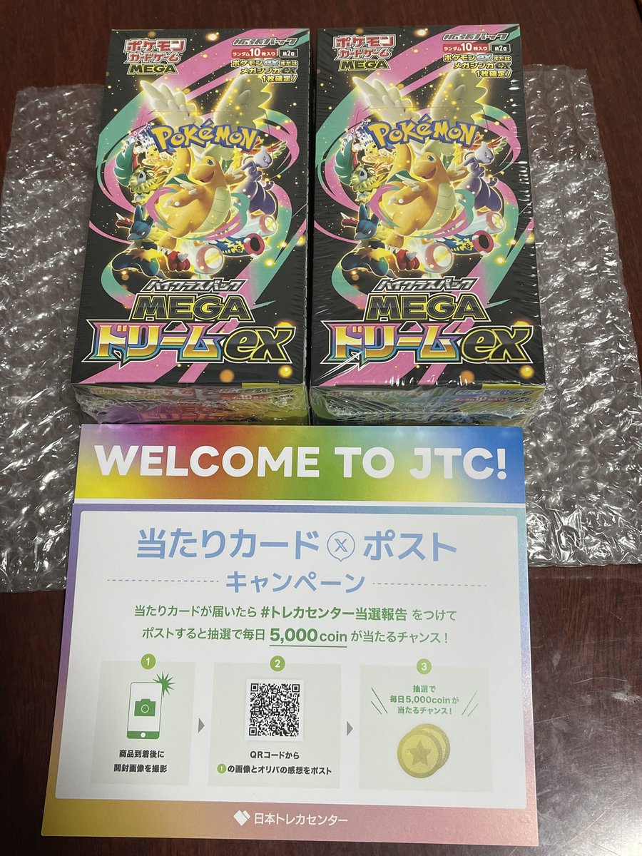 日本トレカ当選したものです。プチプチは開けてもないです 日本トレカ当選したものです。プチプチは開けてもないです おめでとう