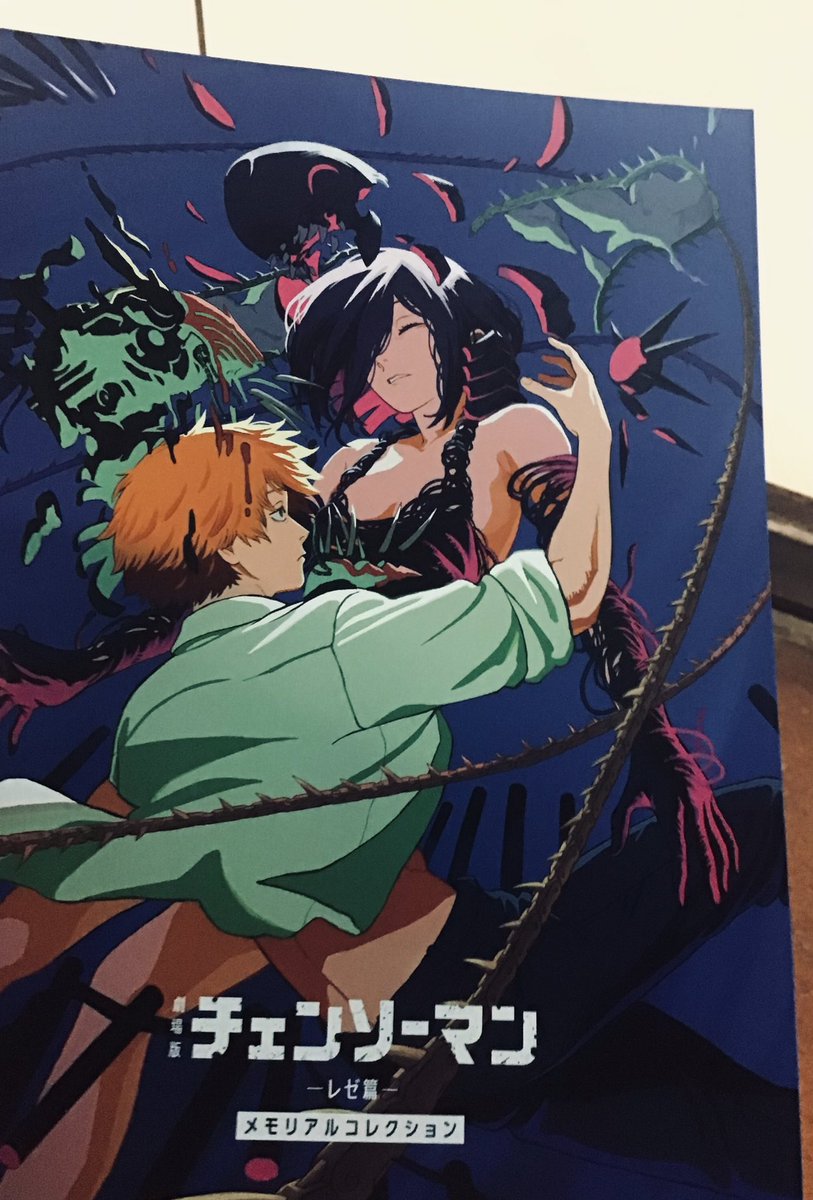 事情により原作未読のまま映画『チェンソーマン レゼ篇』を観る(2回目)。とてもおもしろかった。この世界のルールはなにもわからない、デンジくんの胸の紐がなんなのかもわからない。だけどレゼさんはとても魅惑的だった。2回目の方がより素敵だったし、より切なかった。レゼさん、俺も待ってるから。