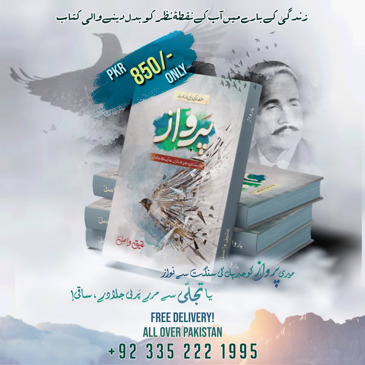 Ateeqwasil's tweet photo. Discover the profound philosophy of Allama Iqbal through Ateeq Wasil's 'Parvaz'. A must-read for seekers of wisdom &amp; knowledge!

#Parvaz #AteeqWasil #AllamaIqbal #UrduLiterature #Philosophy #SelfDiscovery #BookLovers #MustRead https://t.co/R94j1oXarR