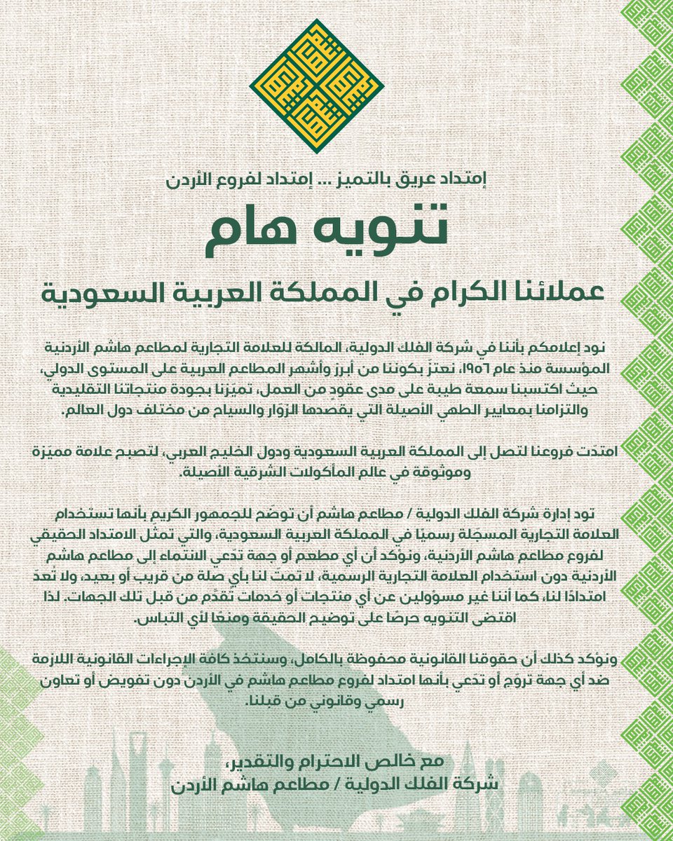 مطاعم هاشم السعودية tweet media