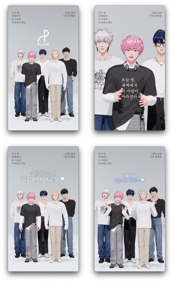 플레이브, 29일 ‘오세이사’ OST 발매…“여운 길게 남을 영화” 추천

#플레이브 #PLAVE 
<a href="/plave_official/">PLAVE(플레이브) OFFICIAL</a>
#예준 #노아 #밤비 #은호 #하민 
#추영우 #배우추영우 
#CHOOYOUNGWOO  
#신시아 #배우신시아 
#추영우X신시아 
#오늘밤세계에서이사랑이사라진다해도 
#오세이사 #김혜영감독 
⬇관련기사⬇