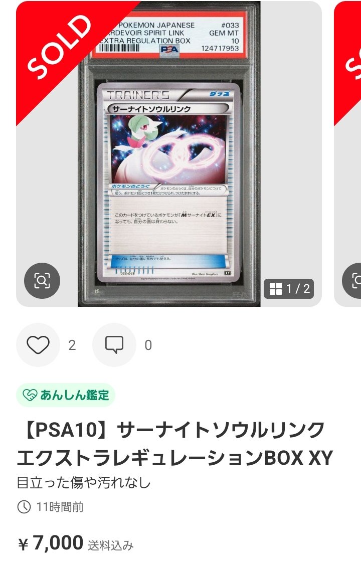 ポケモンカードPSA価格メモ サーナイトソウルリンク(BOXY) PSA10が7千
