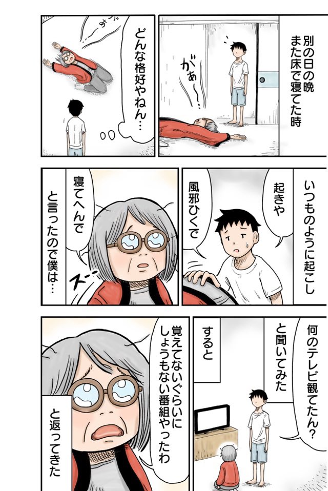 『祖母は寝てない』
#エッセイ漫画 