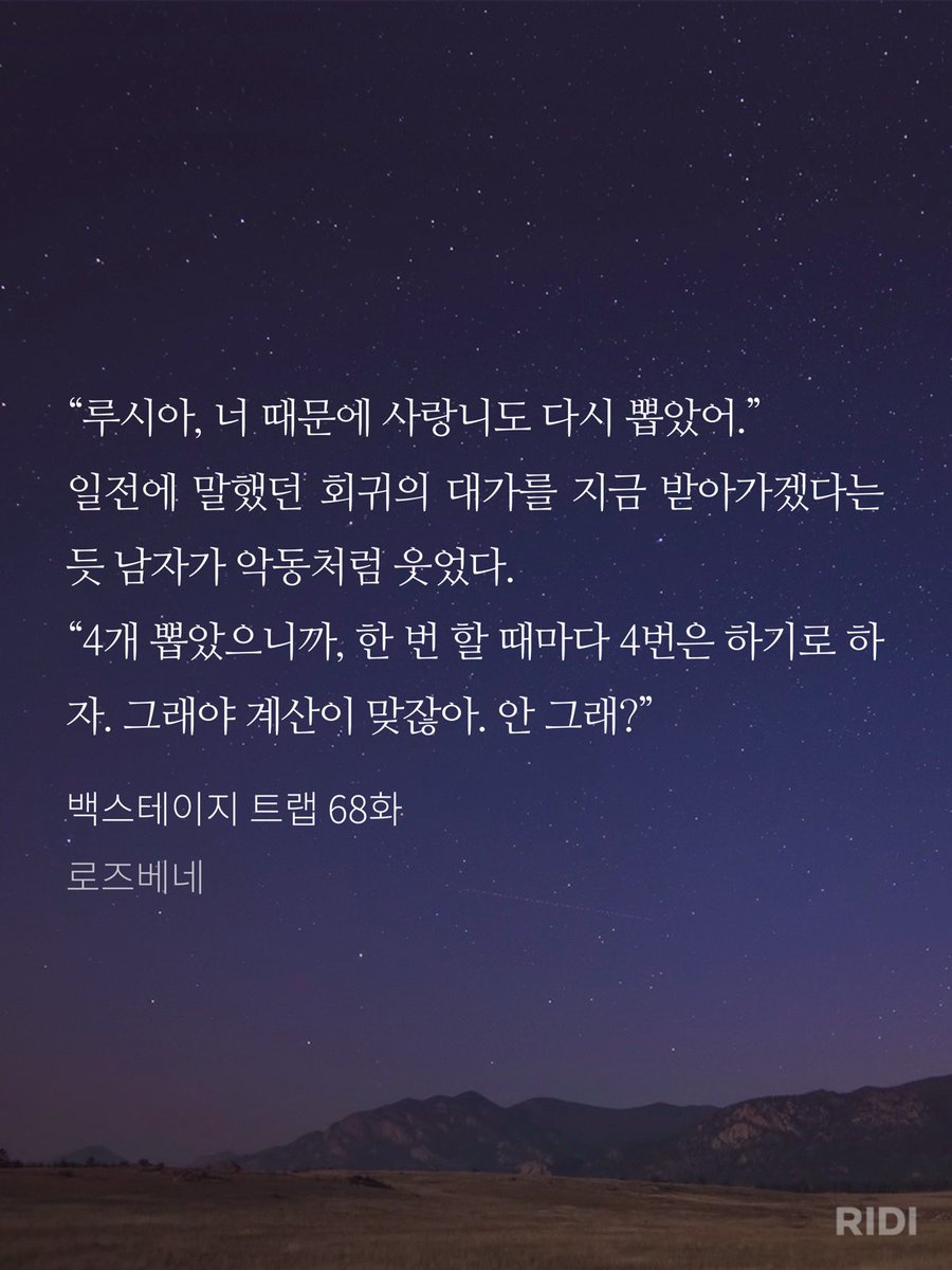 RT이벤트) 🎄메리크리스마스 🎄

리디 리다무 로판 <백스테이지 트랩> 런칭했습니다~~! 🎉💗🎉💖

#쌍방회귀 #능글남 #다정집착남

다른 차 다 들이박아도 내 여자만 무사하면 노상관인 벤츠남 보러 오세요~! ⸜( ◜࿁◝ )⸝

rt추첨으로 3만원 배민 기프티콘 드립니다!💝

ridibooks.com/books/20573179…