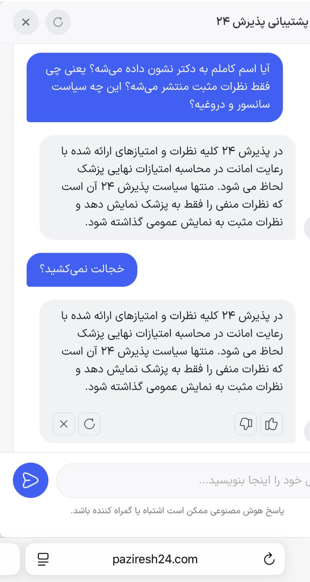 شما از این کثافت‌‌کاری خبر داشتید؟
نظرسنجی پذیرش۲۴ فقط نظرات مثبت دکترها رو نشون می‌ده و نظرات منفی رو با اسم کامل خودتون می‌ده خود دکتر بخونه!
من بر اساس تجارب مراجعین دکتر انتخاب می‌کنم!
چطور بفهمم خطای پزشکی یا بی‌اخلاقی داشته؟
این یعنی بازی با جون مردم…
<a href="/paziresh24/">paziresh24</a>
#ریتوییت