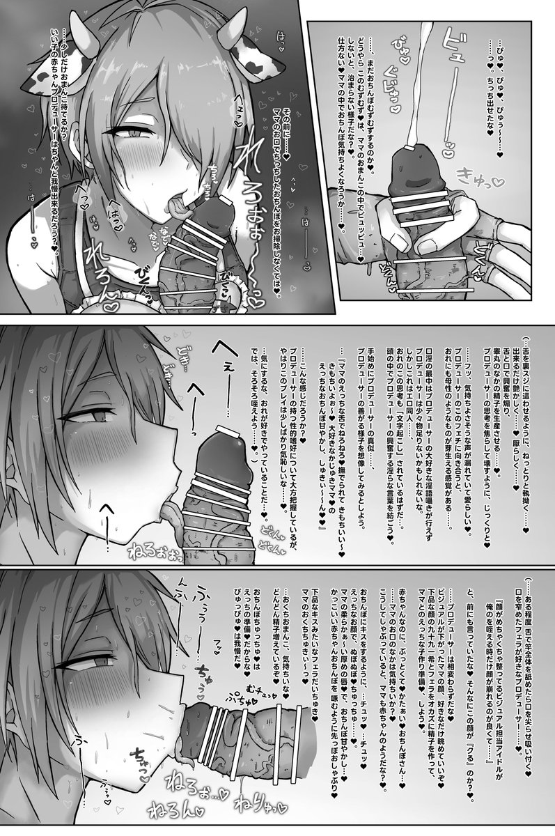 (2/5) NSFW🔞プロデューサー✖️九十九一希
かずきママ♡とイチャイチャえっち🍄💕

ぴゅっぴゅ🩷💦後のおちんぽにネチネチ🩷もどかしい刺激♡やめてぇ…💔💕きんたま重くなる💢🩷精子増える💢🩷おちんぽ舌でなでなでしながらちゅっ♡ちゅっ♡とかされたらチンポが九十九一希にガチ恋しちゃうっ🧡💔💕 