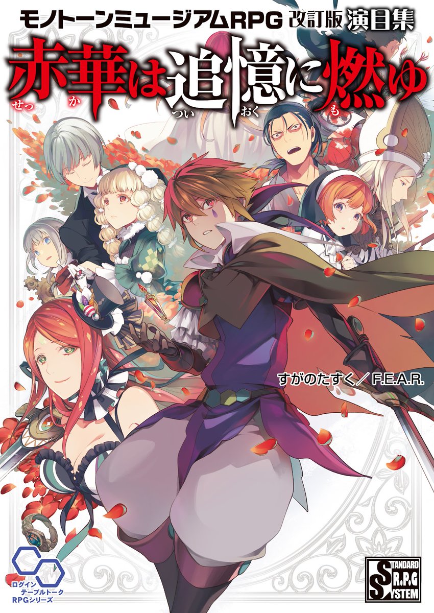 ひとときTRPG (@TRPG_hitotoki) / Posts / X