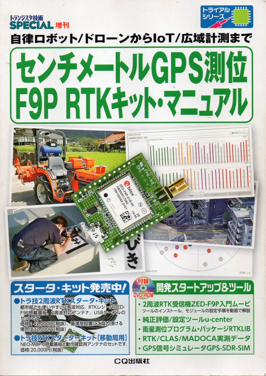 PNT（測位・航法・タイミング）専門書 PNT（測位・航法・タイミング）専門書 PNT（測位・航法・タイミング