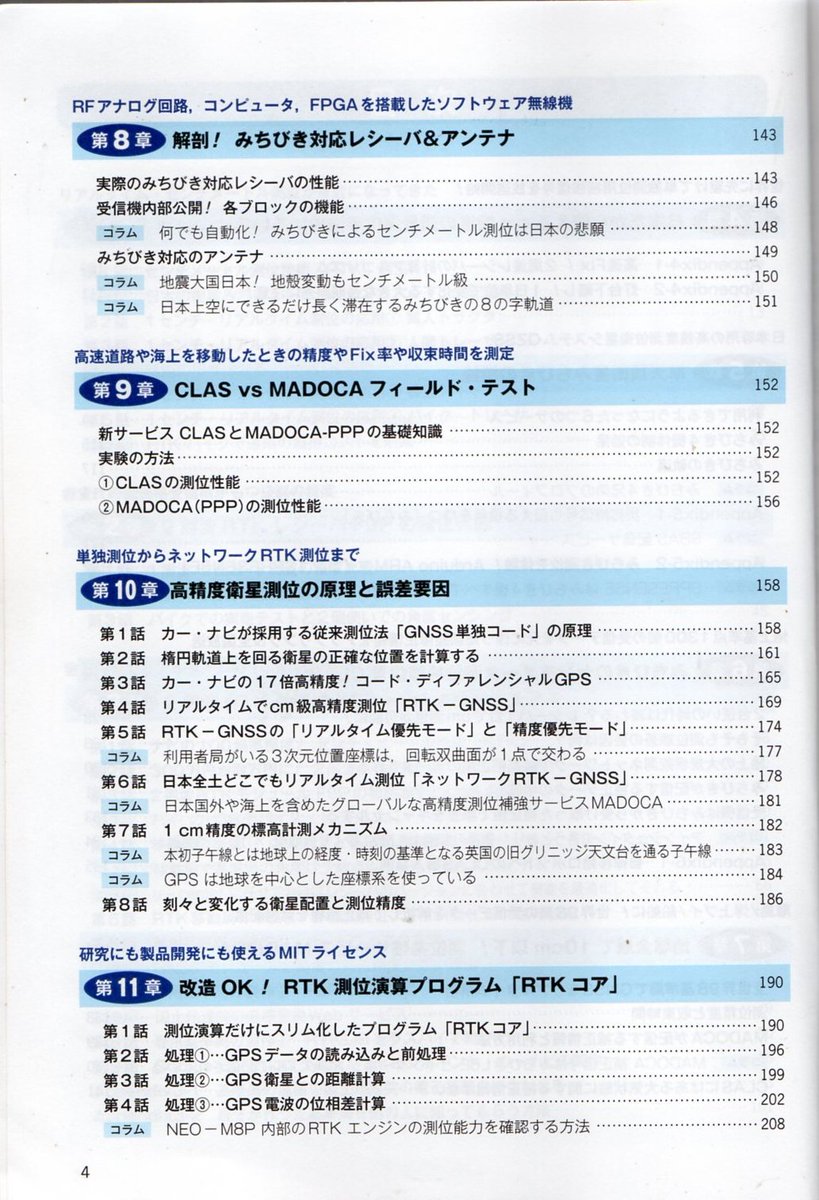PNT（測位・航法・タイミング）専門書 PNT（測位・航法・タイミング）専門書 PNT（測位・航法・タイミング