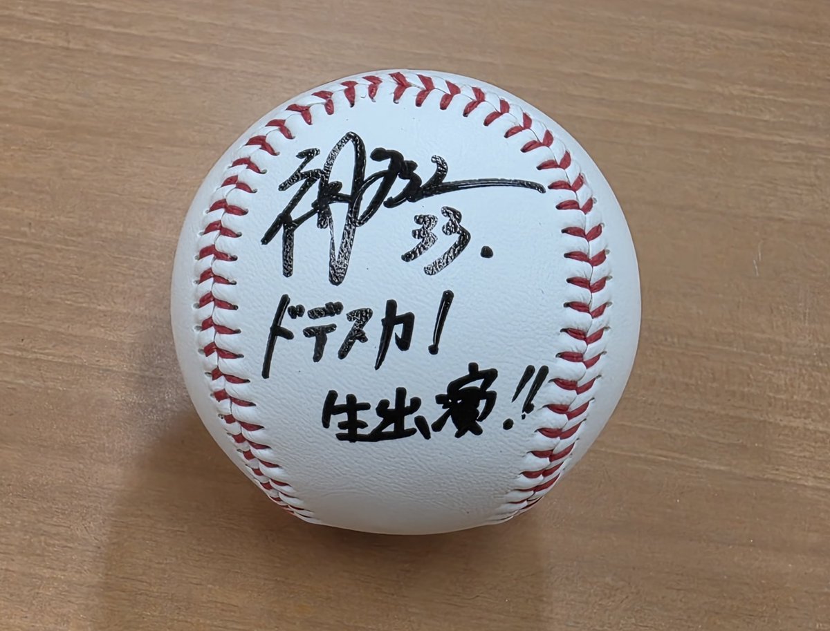 🎁応募はコチラ🎁
#祖父江大輔 さんの【サイン入りボール】を6名様にプレゼント⚾

🎄応募方法
❶このアカウントをフォロー
❷この投稿をリポスト

🎄締切
12月26日(金) 23:59

🎄抽選結果
当選者は年明けに
DMにてご連絡します！
日本国内にお住まいの方限定です🙇

#メーテレ #ドデスカ #dragons