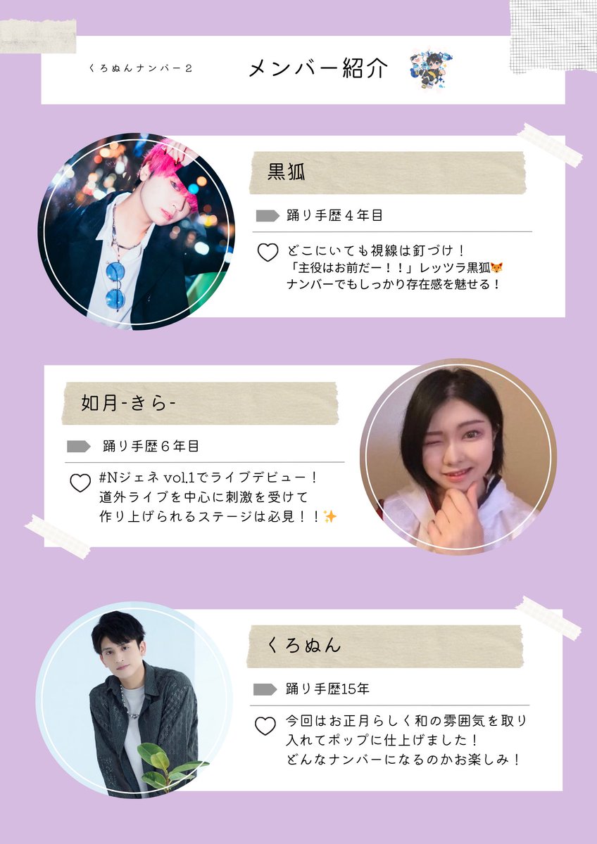 【北海道発！踊ってみたLIVE💫】
『#Nジェネ vol.12』

⭐️くろぬんナンバー２メンバー紹介⭐️
<a href="/Kuroko_odorite0/">黒狐🦊📓 レベルアップ目指し中</a> 
<a href="/KI2RA28/">如月‐きら‐</a> 

2026年1月17日(土)
OPEN 14:00 / START 14:30
@ ZEUS SAPPORO

🔽取り置きはGoogleフォームより
告知までお待ちください。

🔽配信チケットはコチラ
premier.twitcasting.tv/n_gene23/shopc…