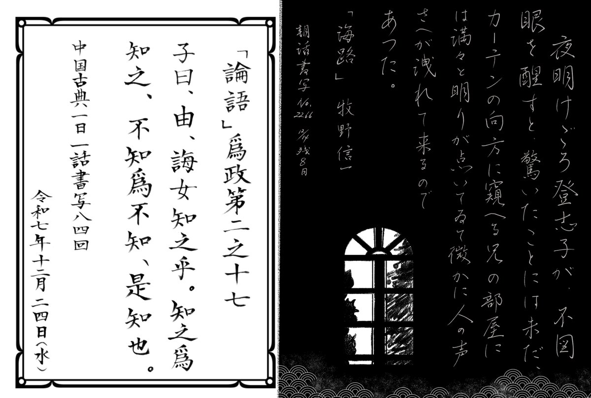 お題をありがとうございます
#朝活書写 No.2266 #朝活書写_2266
#中国古典一日一話書写 #論語

#物語を駆ける座敷童 Lv.411