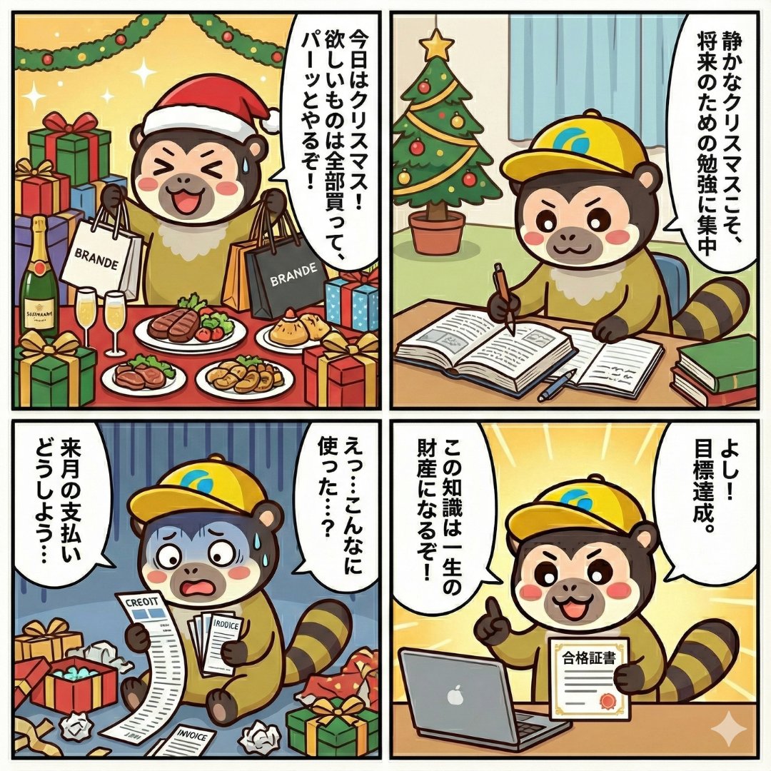 junchan_sim's tweet image. 「クリスマスは二極化」どっちの過ごし方をする？
一見、右側が真面目な感じがあるけど、大抵の起業家や経営者は子ども達のために左側になる気がｗ