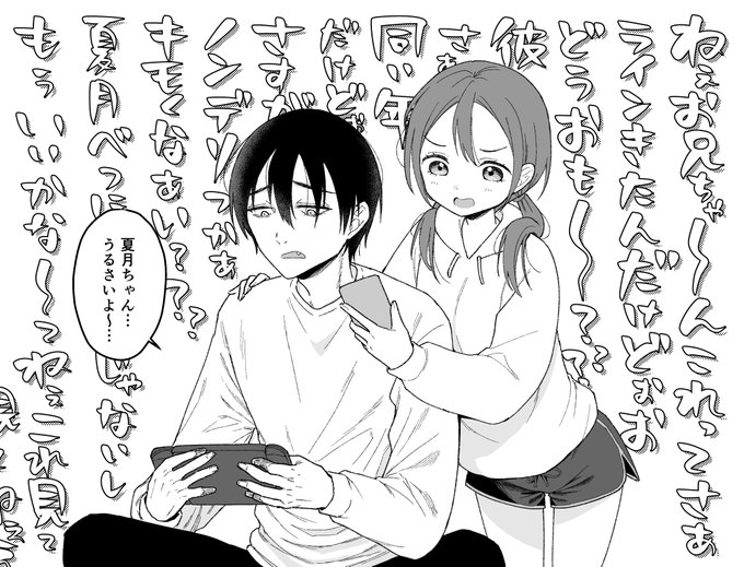 傍若無人妹(彼氏あり)×ダウナー兄(彼女あり)