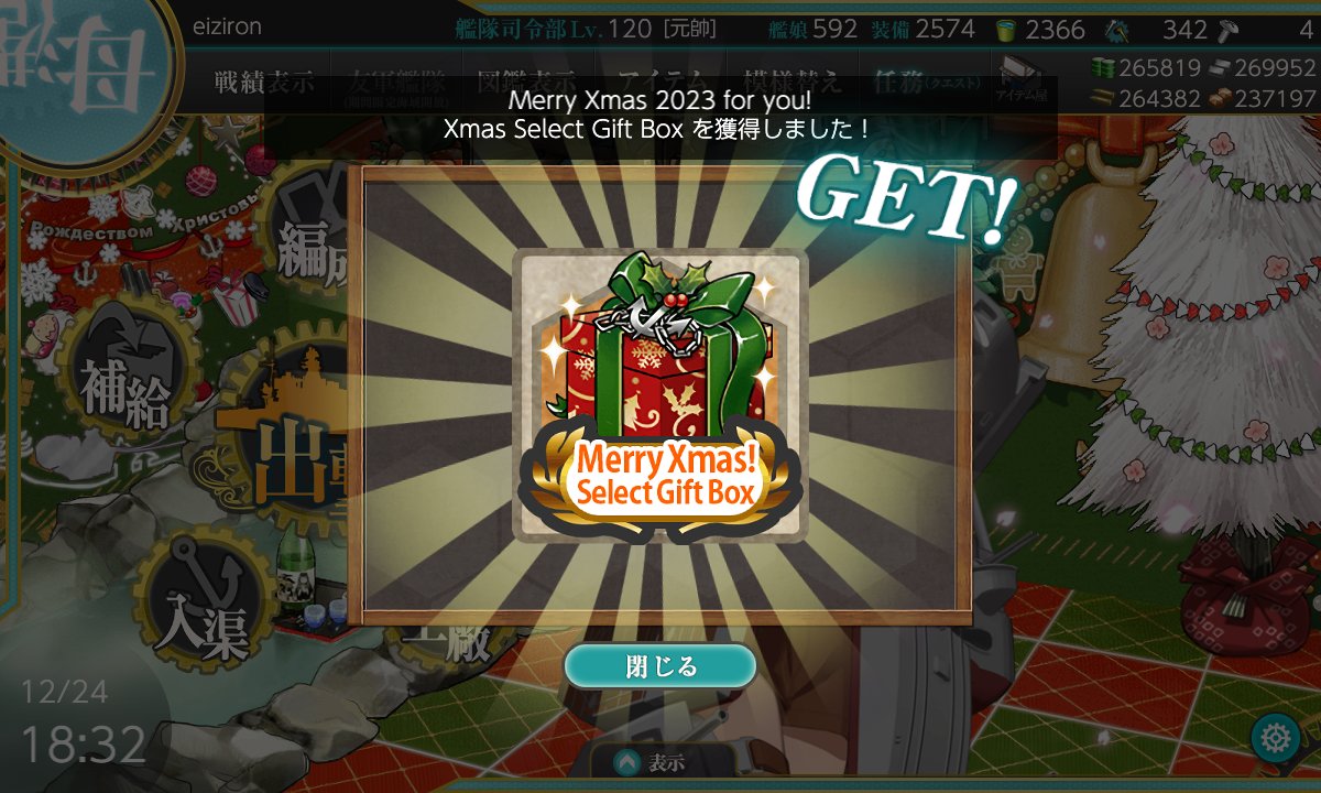 eiziron's tweet photo. 今年は榛名からクリスマスプレゼントをもらいました。
去年も榛名ですが、一昨年はどちらさま…💦
艦娘を右寄せで配置しないと良くわからないですね😅
とりあえずメリークリスマス！🎉 https://t.co/4XhdUbltsT