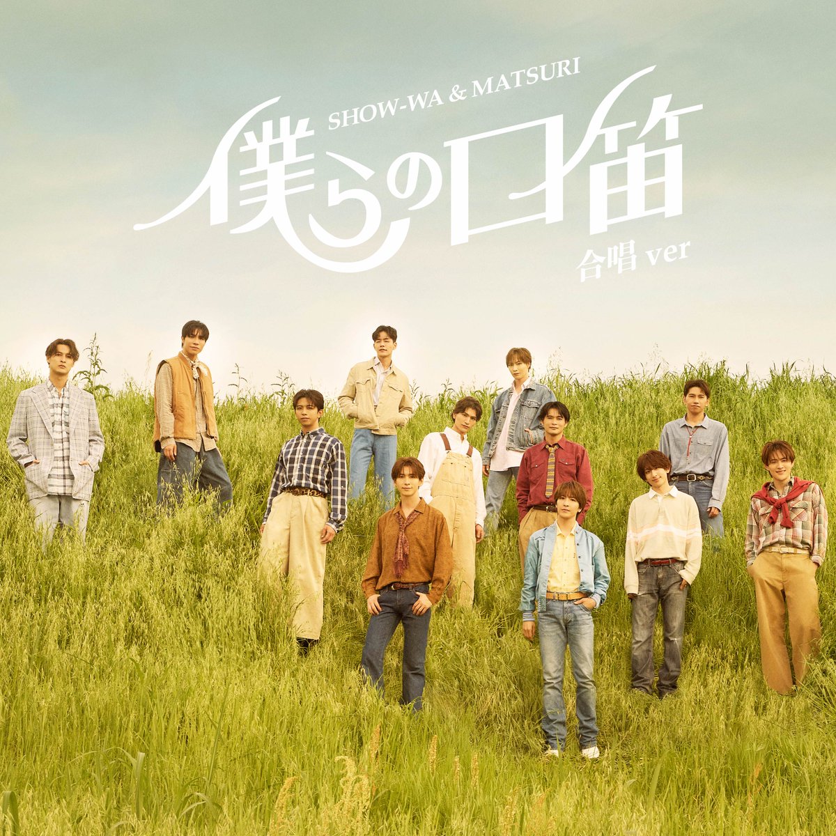 いよいよ僕らの口笛合唱verが配信されました！ あの日の感動を是非聴い