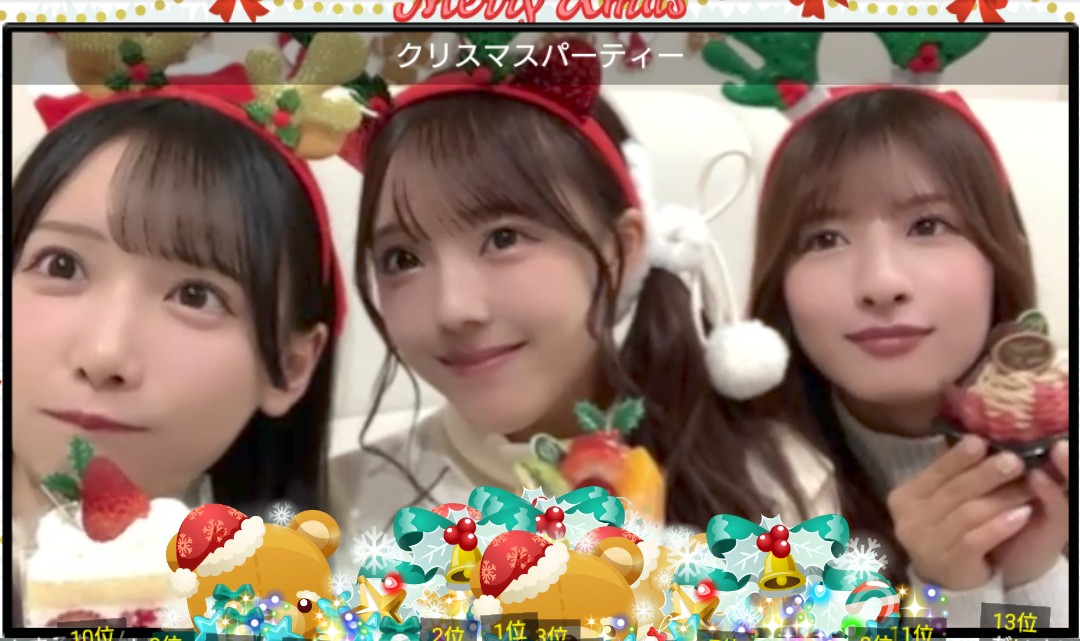 昨日はクリスマスパーティー配信をありがとう😆
楽しすぎて忘れそうになったけど、まだクリスマスは終わってないじゃんwww
今日はモスチキン＆ケーキを食べてクリスマスを楽しみます🎄🎁

#鈴木瞳美