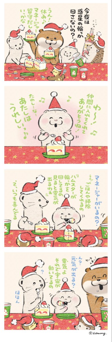 🎅MerryChristmas🎄（1/3）
クリスマスイブなの🎶
#カワウソ #MerryXmas