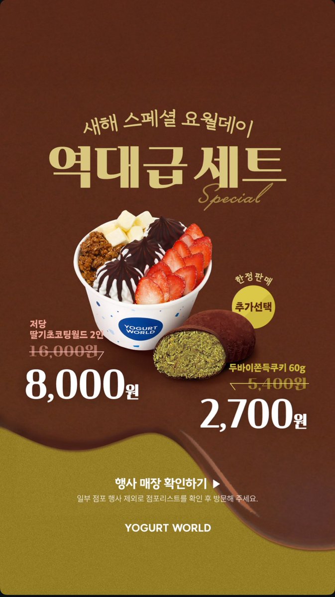 no_sale_no_life's tweet image. 요거트월드 요월데이

2026.01.05(월)

1. 저당딸기초코팅월드 2인
16,000 -&amp;gt; 8,000

2. 두바이쫀득쿠키
5,400 -&amp;gt; 2,700