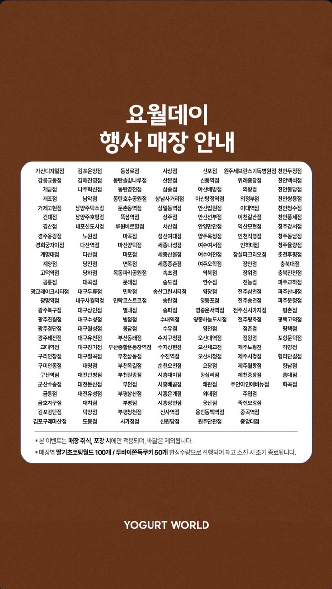 no_sale_no_life's tweet image. 요거트월드 요월데이

2026.01.05(월)

1. 저당딸기초코팅월드 2인
16,000 -&amp;gt; 8,000

2. 두바이쫀득쿠키
5,400 -&amp;gt; 2,700