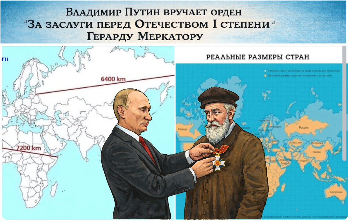 Никто не внес больший вклад в величие России, чем Герард Меркатор
