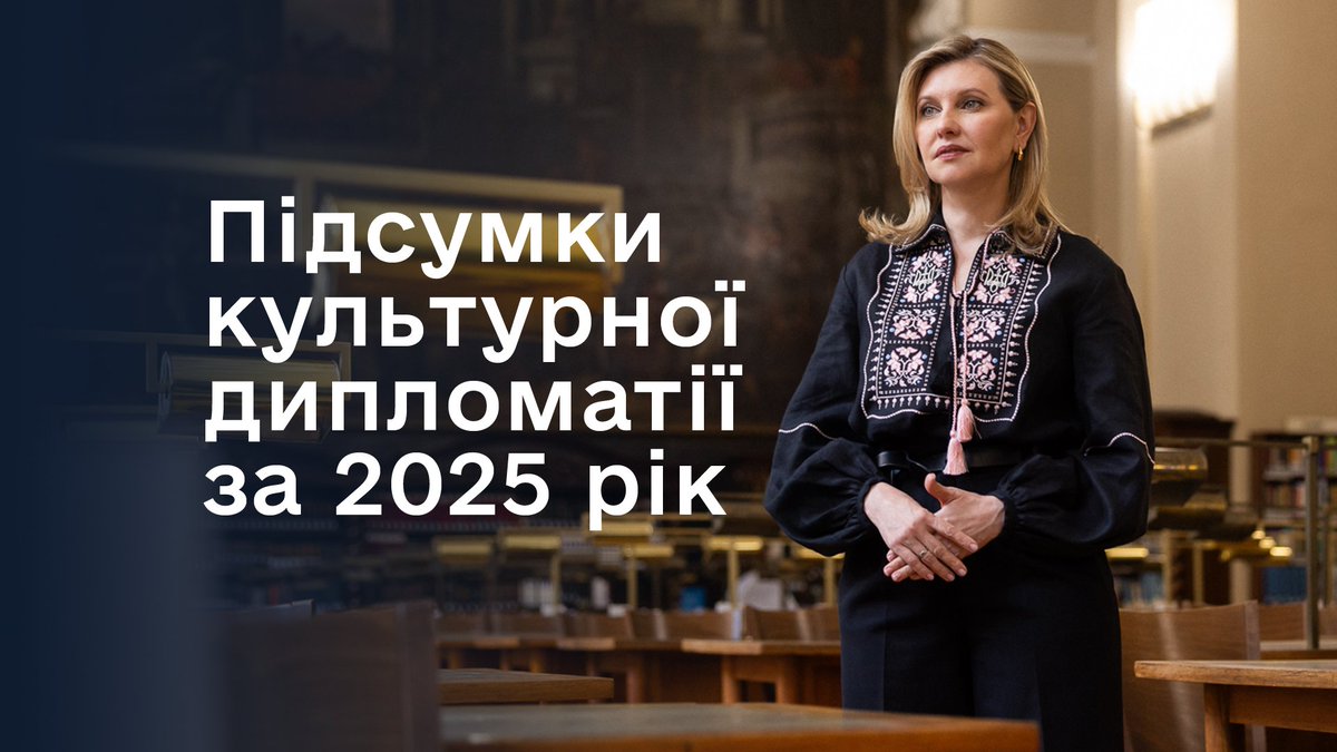 ZelenskaUA's tweet photo. Наша мова, культура, література й наука весь рік працювали для України. Вони представляли нас у світі, руйнували упередження та вибудовували порозуміння. Сьогодні українська звучить через 116 аудіогідів у провідних пам’ятках 59 країн. Про Україну й українське можна прочитати завдяки 380 книжковим поличкам. Це 75 тисяч книжок у 70 країнах, причому аж 100 поличок вдалося відкрити цього року. Вдячна, що до Глобальної коаліції українських студій долучилися 60 наукових інституцій з 23 країн, щоб світ краще знав нашу історію, культуру й сучасність. Усім, хто робить ці проєкти можливими, моя вдячність і шана. Продовжуємо, щоб у новому році українське звучало ще ширше.