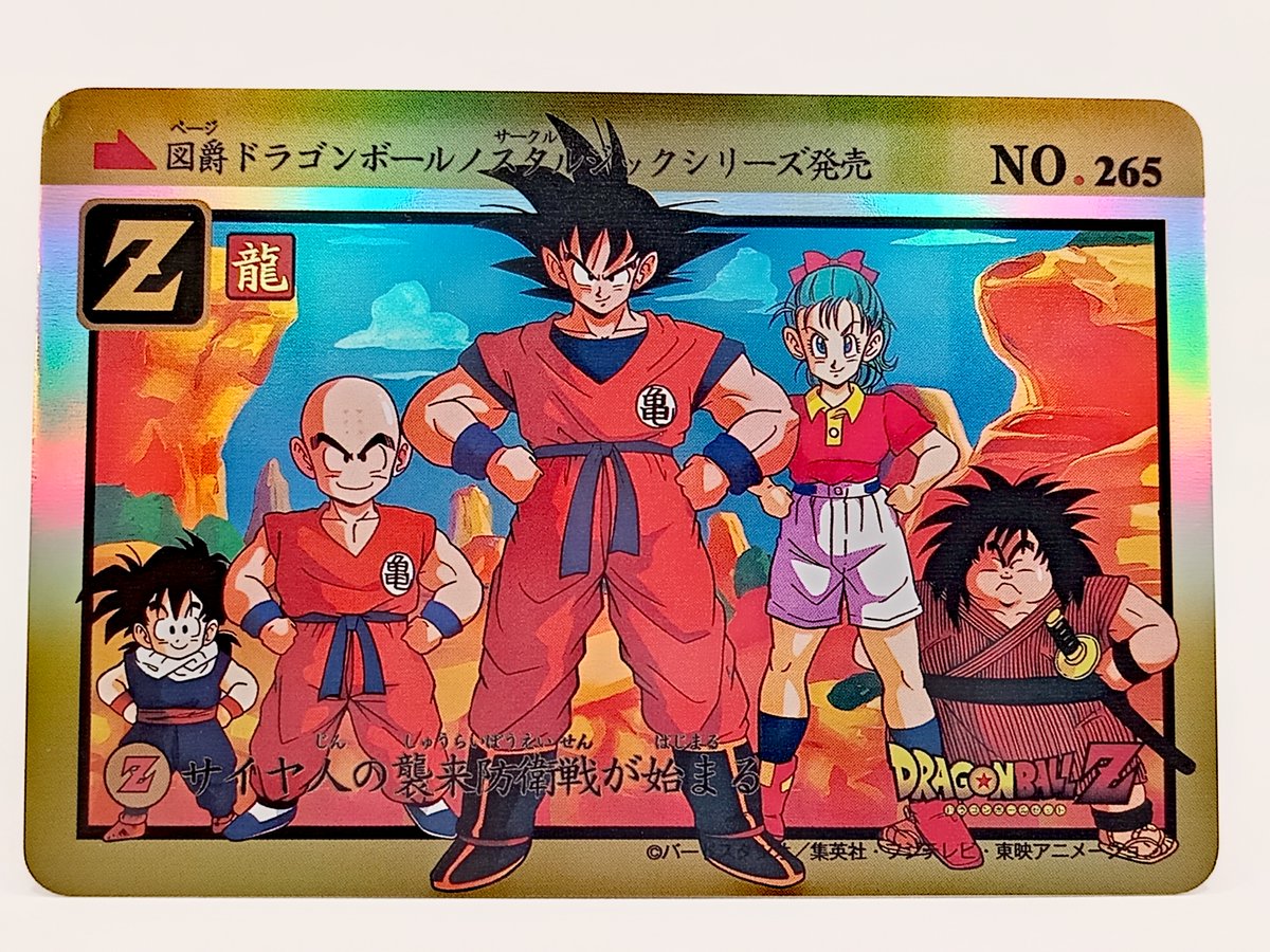 265/275      
Survivants des Saiyans  ! 
#DragonBall #DragonBallZ