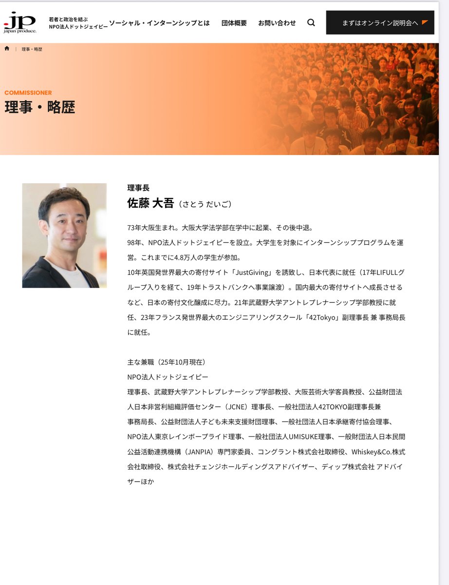 <a href="/nishimuta62/">西牟田靖@既存メディアでは報じられないチャンネル</a> 三重県に入り込んだ新公連のNPOが、今、どうやら反斎藤派の知事の姫路に関わっているようですね。AIで三重の児相で話題になってましたが、姫路でもやり始めたようなので調べてると同じ関係者でした。ご参考までに。

岡田氏の元秘書がいます。国連難民高等弁務官事務所にも関係してるみたいですね。