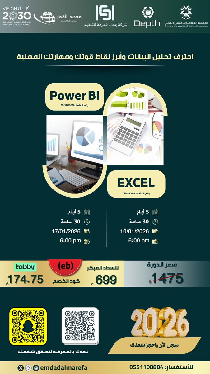 emdadalmarefa's tweet image. (Excel + Power BI)

✅ استخدم كود الخصم قبل النفاذ ( eb)🔥
✅اهم مهارات راح تسأل عنها بالمقابلات وتستخدمها يوميا بالعمل 👩🏻‍💻👨🏻‍💻

📊 تعلّم المهارات اللي تفتح لك فرص وظائف في جميع التخصصات:

إدارة ✔️ مالية ✔️ تسويق ✔️ موارد بشرية ✔️ تعليم ✔️ وغيرها ✔️

✨ بالمهارات اللي راح تتعلمها،…