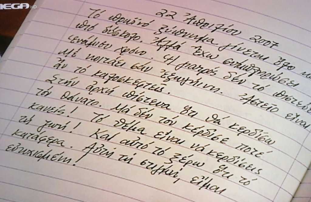 Στην αρχή πιστευα ότι θα κερδίσω το θάνατο. Μα δεν τον κέρδισε ποτε κανείς. Το θέμα είναι όμως να κερδίσεις τη ζωή.
Η γιαγιά Σοφία λείπει απόψε αλλά μας έμαθε τόσα πολλά ❤#stoparapente20 #stoparapente